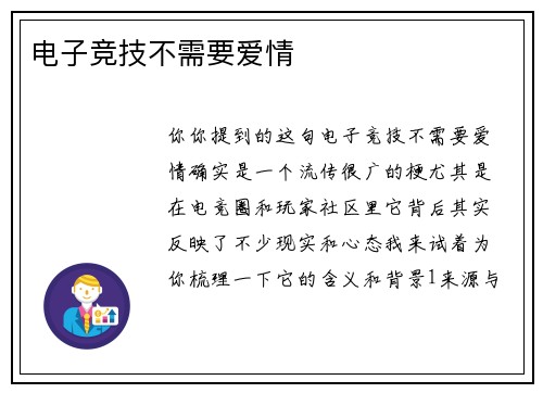 电子竞技不需要爱情