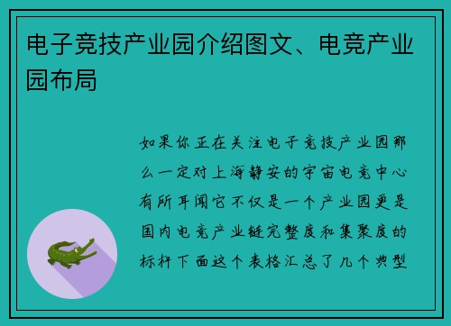 电子竞技产业园介绍图文、电竞产业园布局