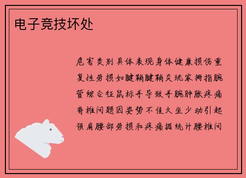 电子竞技坏处